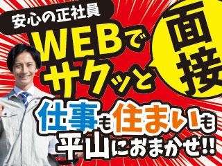 株式会社平山 山梨支店(山梨県上野原市/上野原駅/事務・データ入力・受付)_2